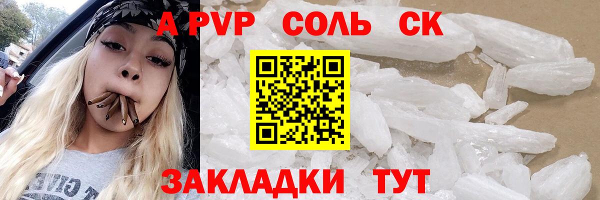 APVP  Alfa_PVP крисы CK  Вход с VPN  Ессентуки  А ПВП Crystall 