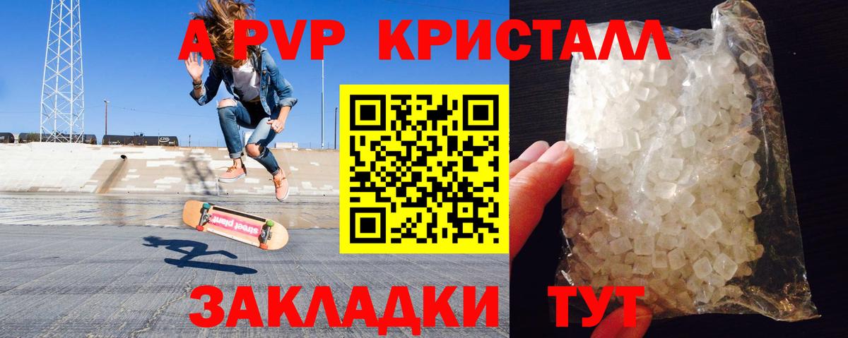 A PVP VHQ Ессентуки