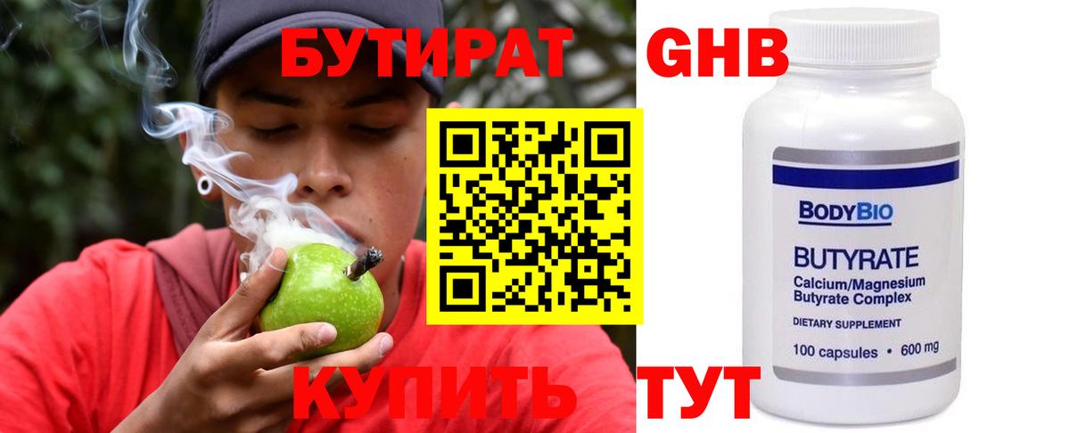 Бутират GHB  Вход с VPN  Ессентуки 