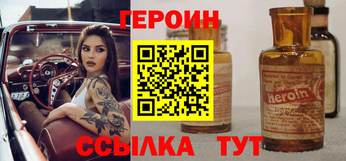 Героин белый  Вход с VPN  Ессентуки 