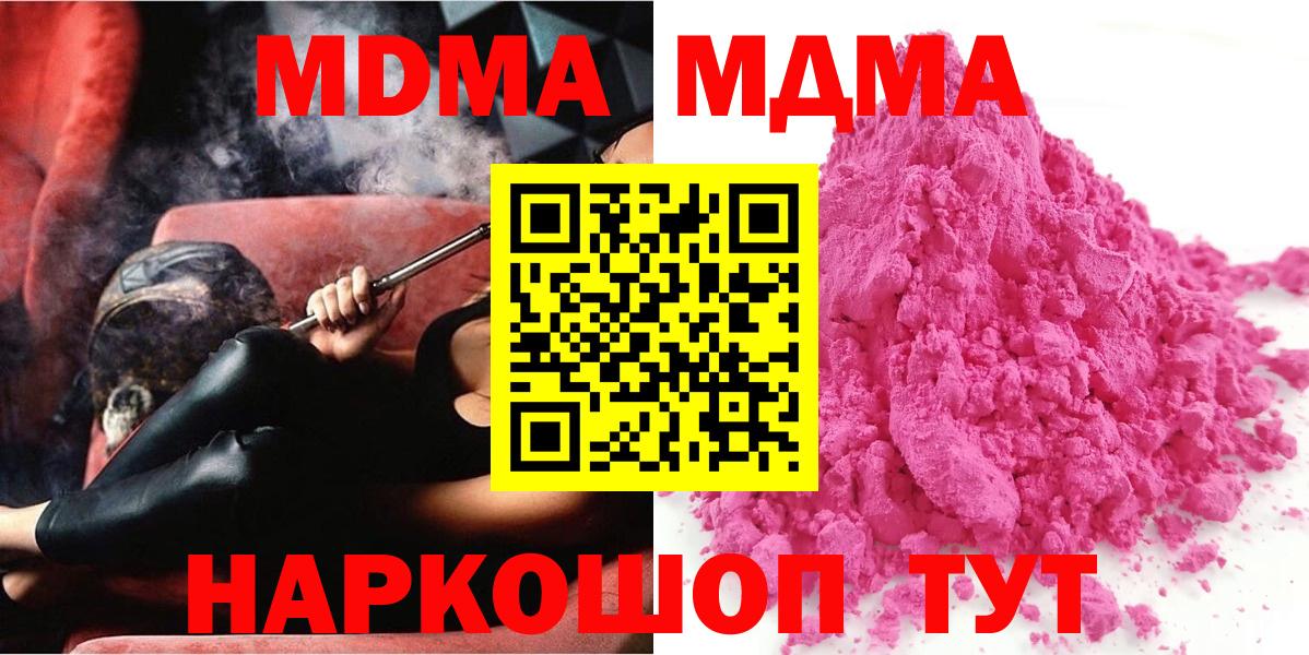 МДМА  Вход с VPN  Ессентуки  MDMA молли 