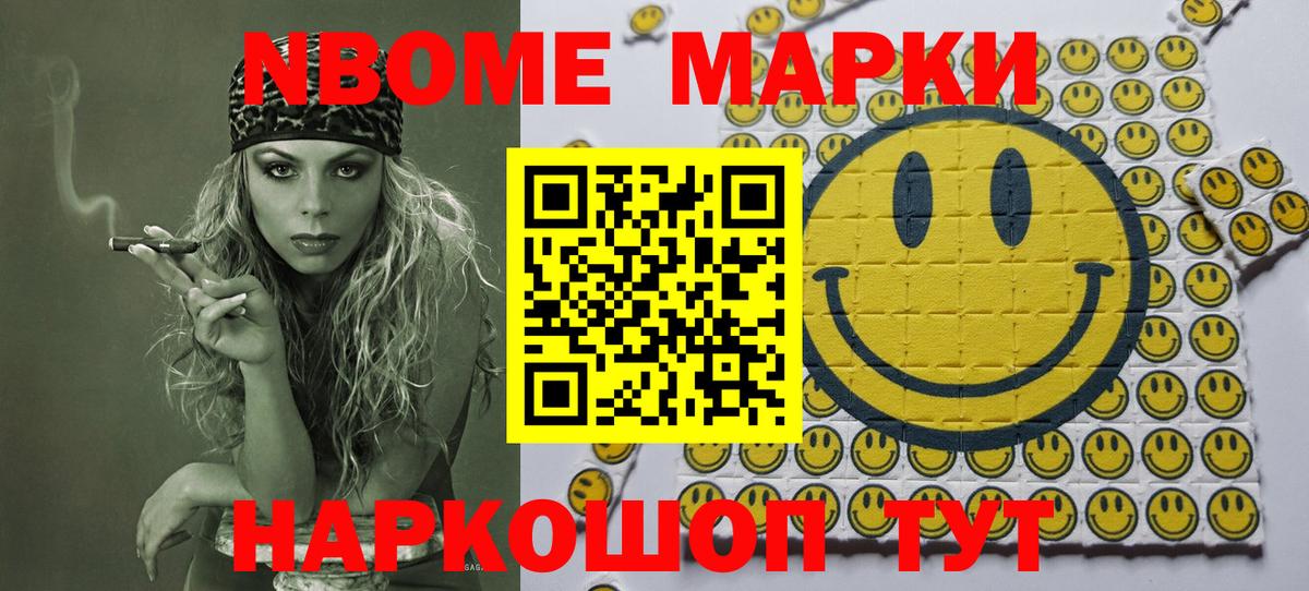 Марки 25I-NBOMe 1,5мг Ессентуки